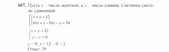 Алгебра, 7 класс, Ш.А. Алимов, 2002 - 2009, §37 Задание: 667