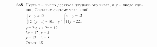 Алгебра, 7 класс, Ш.А. Алимов, 2002 - 2009, §37 Задание: 668