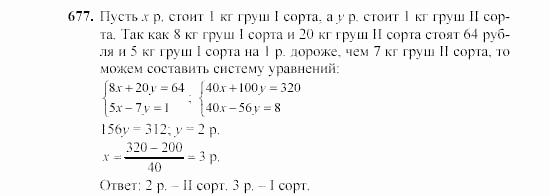 Алгебра, 7 класс, Ш.А. Алимов, 2002 - 2009, Проверь себя Задание: 677