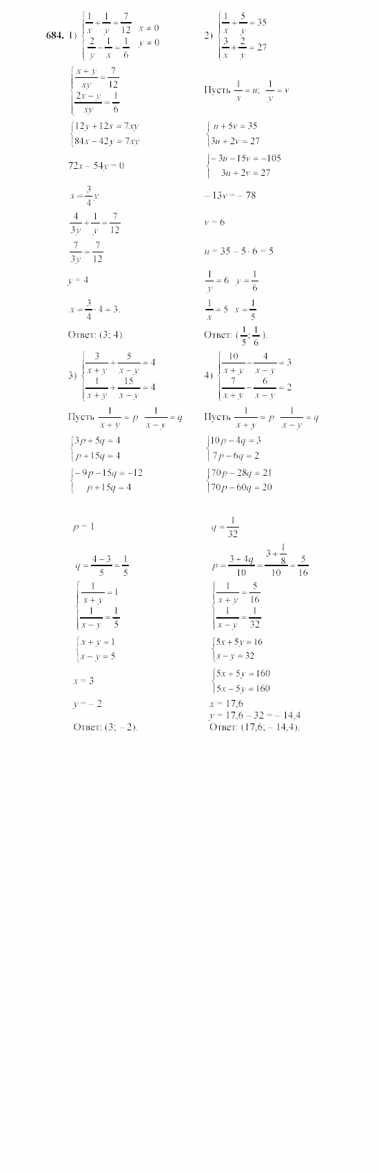 Алгебра, 7 класс, Ш.А. Алимов, 2002 - 2009, Проверь себя Задание: 684
