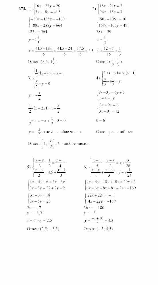 Алгебра, 7 класс, Ш.А. Алимов, 2002 - 2009, Упражнения Задание: 673