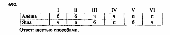 Алгебра, 7 класс, Ш.А. Алимов, 2002 - 2009, Глава 8, §38 Задание: 692