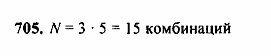 Алгебра, 7 класс, Ш.А. Алимов, 2002 - 2009, §39 Задание: 705
