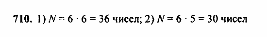 Алгебра, 7 класс, Ш.А. Алимов, 2002 - 2009, §39 Задание: 710