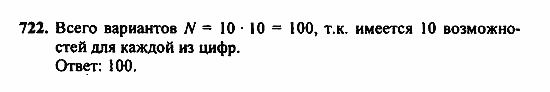 Алгебра, 7 класс, Ш.А. Алимов, 2002 - 2009, §40 Задание: 722