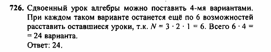 Алгебра, 7 класс, Ш.А. Алимов, 2002 - 2009, §40 Задание: 726