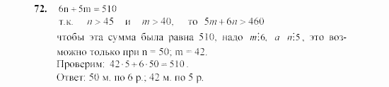 Алгебра, 7 класс, Ш.А. Алимов, 2002 - 2009, Проверь себя Задание: 72