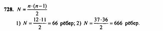 Алгебра, 7 класс, Ш.А. Алимов, 2002 - 2009, §40 Задание: 728
