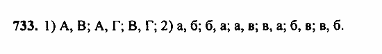 Алгебра, 7 класс, Ш.А. Алимов, 2002 - 2009, Упражнения Задание: 733
