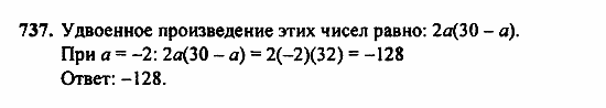 Алгебра, 7 класс, Ш.А. Алимов, 2002 - 2009, Упражнения для повторения Задание: 737