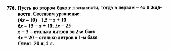 Алгебра, 7 класс, Ш.А. Алимов, 2002 - 2009, Упражнения для повторения Задание: 776