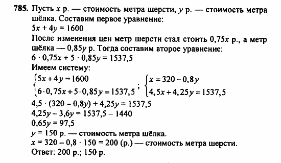 Алгебра, 7 класс, Ш.А. Алимов, 2002 - 2009, Упражнения для повторения Задание: 785