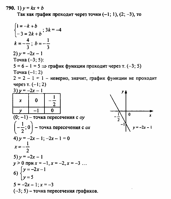 Алгебра, 7 класс, Ш.А. Алимов, 2002 - 2009, Упражнения для повторения Задание: 790
