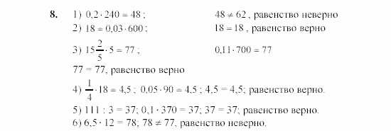 Алгебра, 7 класс, Ш.А. Алимов, 2002 - 2009, Глава 1, §1 Задание: 8