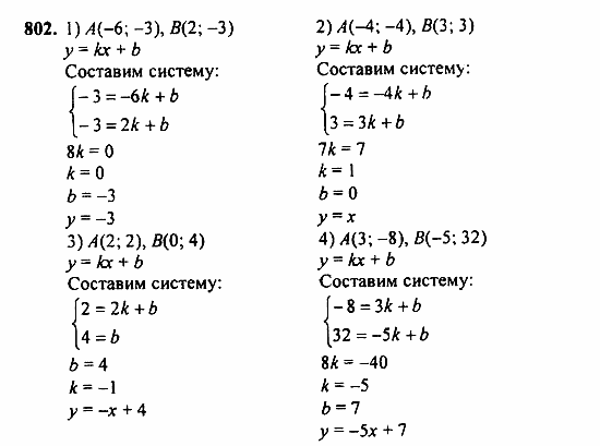 Алгебра, 7 класс, Ш.А. Алимов, 2002 - 2009, Упражнения для повторения Задание: 802