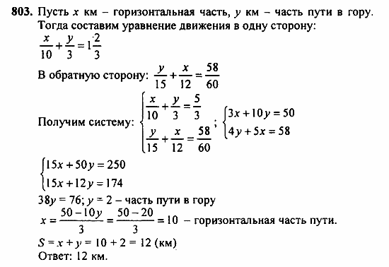 Алгебра, 7 класс, Ш.А. Алимов, 2002 - 2009, Упражнения для повторения Задание: 803