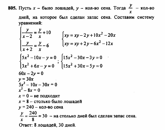 Алгебра, 7 класс, Ш.А. Алимов, 2002 - 2009, Упражнения для повторения Задание: 805