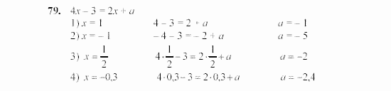 Алгебра, 7 класс, Ш.А. Алимов, 2002 - 2009, Глава 2, §6 Задание: 79