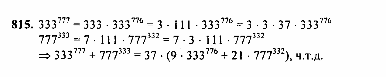 Алгебра, 7 класс, Ш.А. Алимов, 2002 - 2009, задачи для внеклассной работы Задание: 815