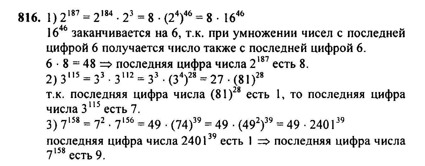 Алгебра, 7 класс, Ш.А. Алимов, 2002 - 2009, задачи для внеклассной работы Задание: 816