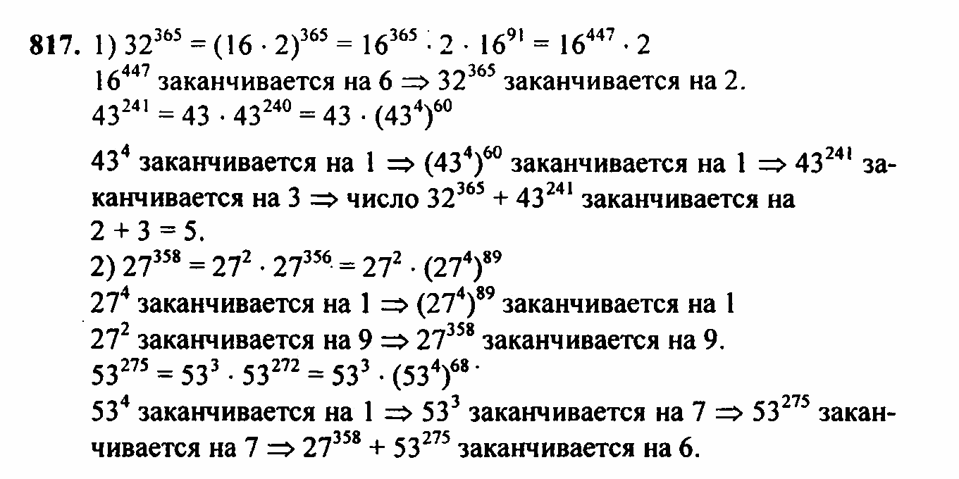 Алгебра, 7 класс, Ш.А. Алимов, 2002 - 2009, задачи для внеклассной работы Задание: 817