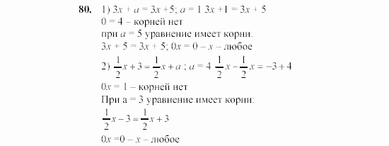 Алгебра, 7 класс, Ш.А. Алимов, 2002 - 2009, Глава 2, §6 Задание: 80