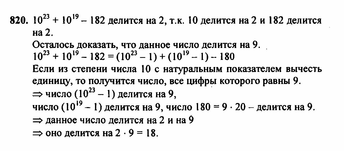 Алгебра, 7 класс, Ш.А. Алимов, 2002 - 2009, задачи для внеклассной работы Задание: 820
