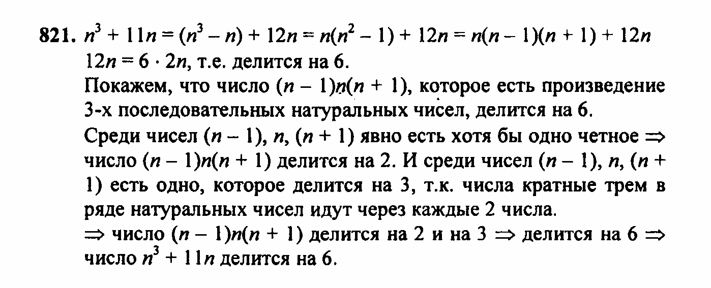 Алгебра, 7 класс, Ш.А. Алимов, 2002 - 2009, задачи для внеклассной работы Задание: 821