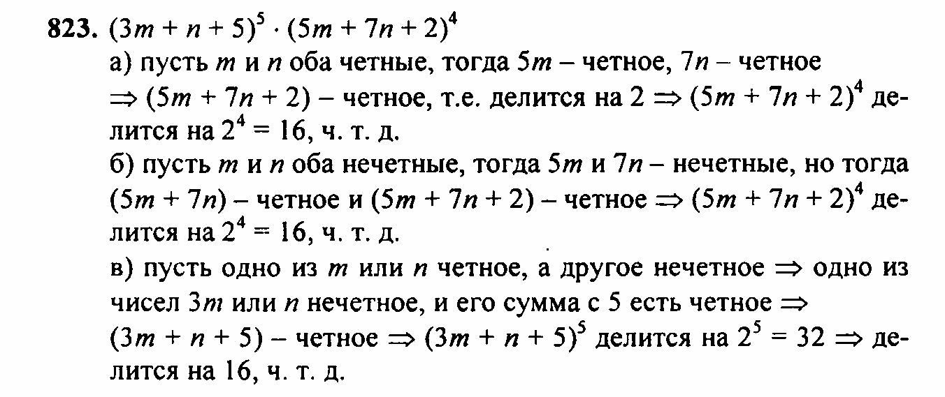 Алгебра, 7 класс, Ш.А. Алимов, 2002 - 2009, задачи для внеклассной работы Задание: 823