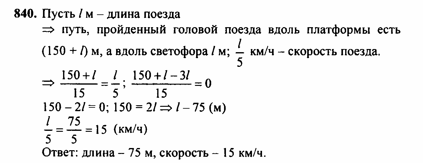 Алгебра, 7 класс, Ш.А. Алимов, 2002 - 2009, задачи для внеклассной работы Задание: 840