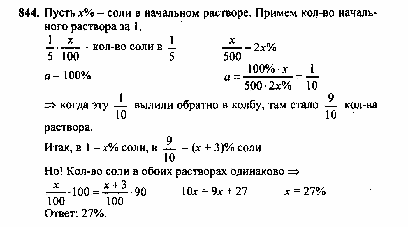 Алгебра, 7 класс, Ш.А. Алимов, 2002 - 2009, задачи для внеклассной работы Задание: 844