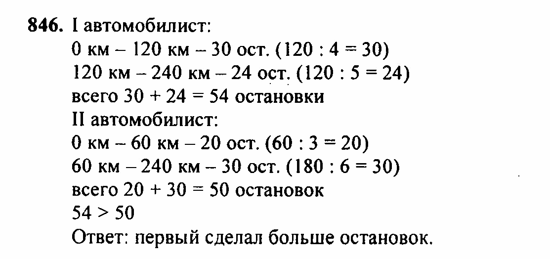 Алгебра, 7 класс, Ш.А. Алимов, 2002 - 2009, задачи для внеклассной работы Задание: 846