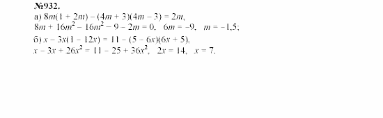 Алгебра, 7 класс, Макарычев, Миндюк, 2003, §13, 33. Умножение разности двух выражений на их сумму Задание: 932