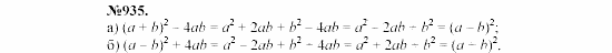 Алгебра, 7 класс, Макарычев, Миндюк, 2003, §13, 33. Умножение разности двух выражений на их сумму Задание: 935