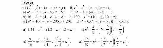 Алгебра, 7 класс, Макарычев, Миндюк, 2003, 34. Разложение разности квадратов на множители Задание: 939