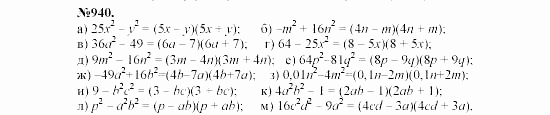 Алгебра, 7 класс, Макарычев, Миндюк, 2003, 34. Разложение разности квадратов на множители Задание: 940