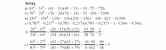 Алгебра, 7 класс, Макарычев, Миндюк, 2003, 34. Разложение разности квадратов на множители Задание: 944