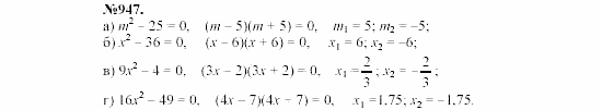 Алгебра, 7 класс, Макарычев, Миндюк, 2003, 34. Разложение разности квадратов на множители Задание: 947