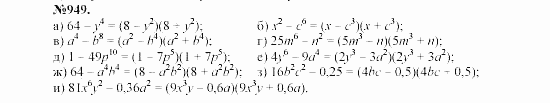 Алгебра, 7 класс, Макарычев, Миндюк, 2003, 34. Разложение разности квадратов на множители Задание: 949