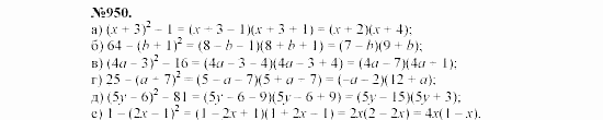 Алгебра, 7 класс, Макарычев, Миндюк, 2003, 34. Разложение разности квадратов на множители Задание: 950