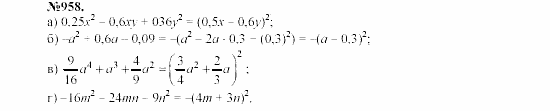 Алгебра, 7 класс, Макарычев, Миндюк, 2003, 34. Разложение разности квадратов на множители Задание: 958