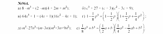 Алгебра, 7 класс, Макарычев, Миндюк, 2003, 35. Разложение на множители суммы и разности кубов Задание: 964
