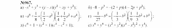 Алгебра, 7 класс, Макарычев, Миндюк, 2003, 35. Разложение на множители суммы и разности кубов Задание: 967