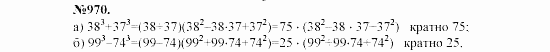Алгебра, 7 класс, Макарычев, Миндюк, 2003, 35. Разложение на множители суммы и разности кубов Задание: 970