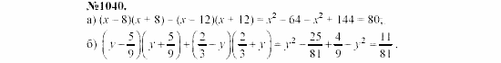 Алгебра, 7 класс, Макарычев, Миндюк, 2003, Дополнительные упражнение к §13 Задание: 1040