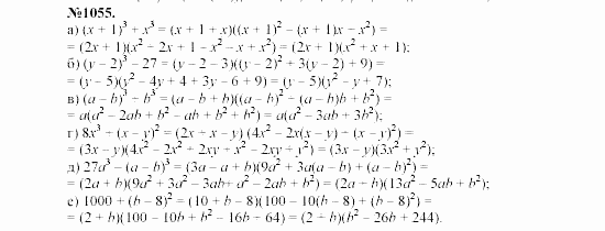Алгебра, 7 класс, Макарычев, Миндюк, 2003, Дополнительные упражнение к §13 Задание: 1055