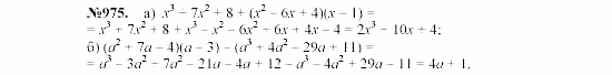 Алгебра, 7 класс, Макарычев, Миндюк, 2003, §14, 36. Преобразование целого выражения в многочлен Задание: 975