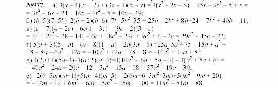 Алгебра, 7 класс, Макарычев, Миндюк, 2003, §14, 36. Преобразование целого выражения в многочлен Задание: 977
