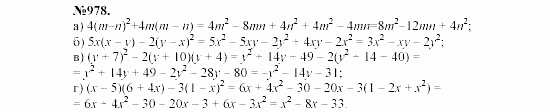 Алгебра, 7 класс, Макарычев, Миндюк, 2003, §14, 36. Преобразование целого выражения в многочлен Задание: 978