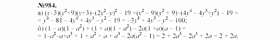 Алгебра, 7 класс, Макарычев, Миндюк, 2003, §14, 36. Преобразование целого выражения в многочлен Задание: 984